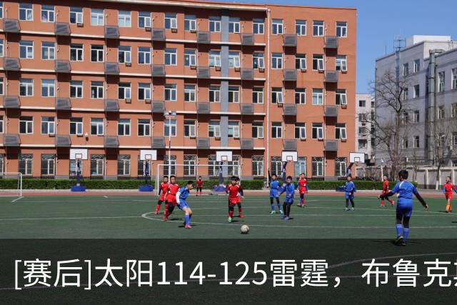 [赛后]太阳114-125雷霆，布鲁克斯19分5板5助，米切尔30分2板5助